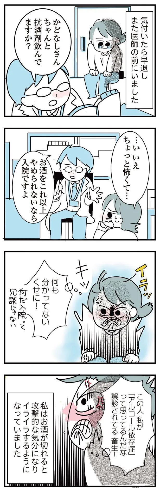 画像 漫画 出勤前に駅のトイレで飲酒 アルコール依存症の恐怖を描いた漫画に考えさせられる 110 Webザテレビジョン