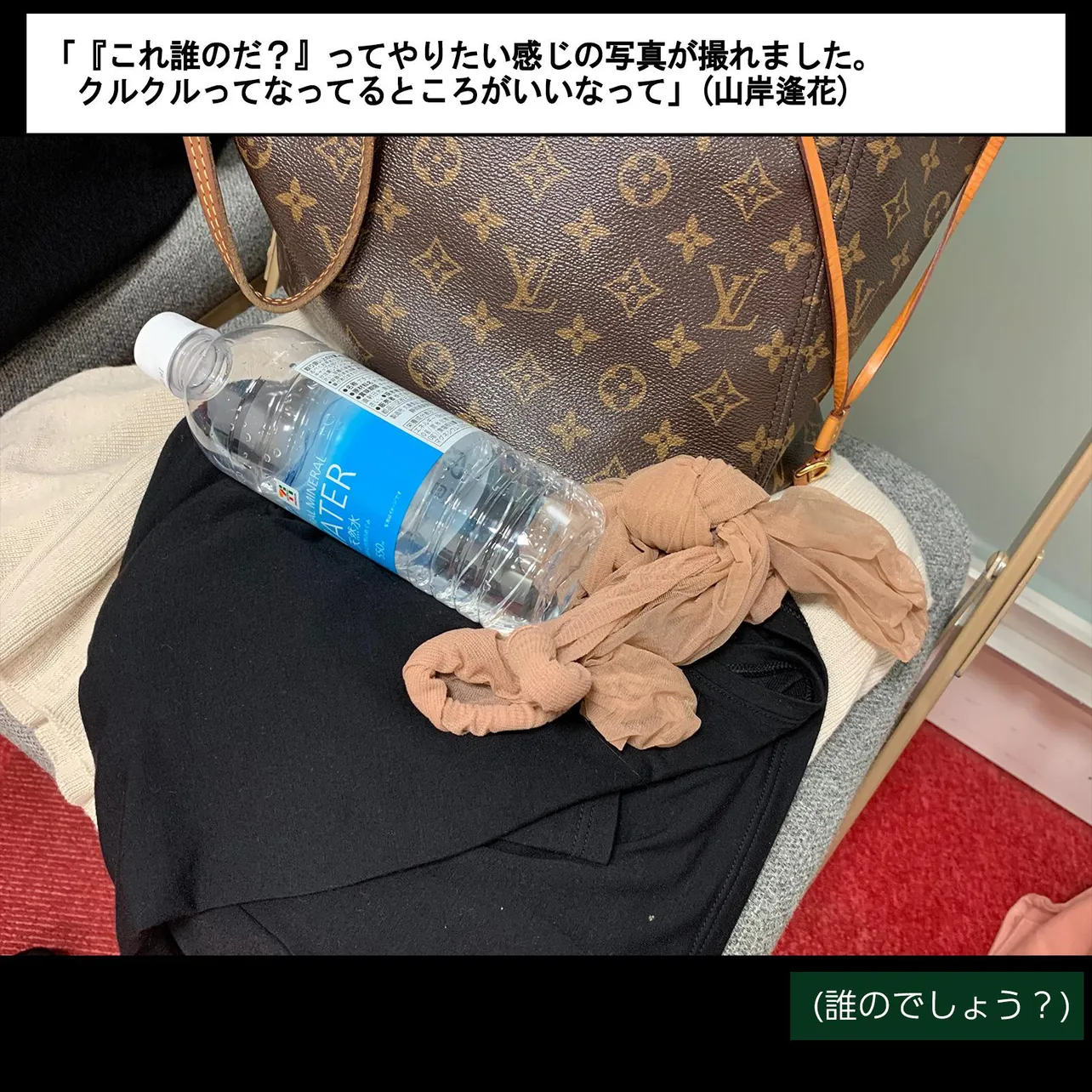  「『これ誰のだ？』ってやりたい感じの写真が撮れました。クルクルってなってるところがいいなって」(山岸逢花)