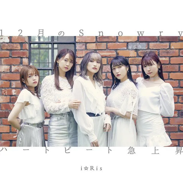 i☆Ris 21stシングル「12月のSnowry / ハートビート急上昇」[CD]