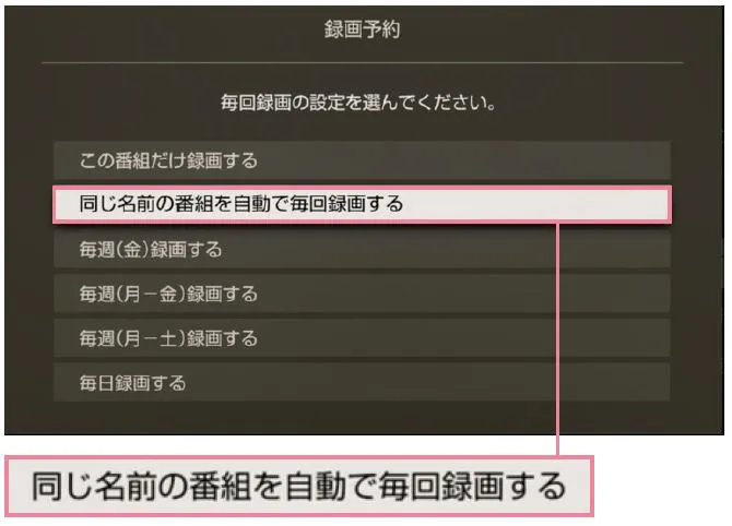 ソニーのブルーレイ 賢い機能2　連ドラ全話一発予約!「番組名予約」