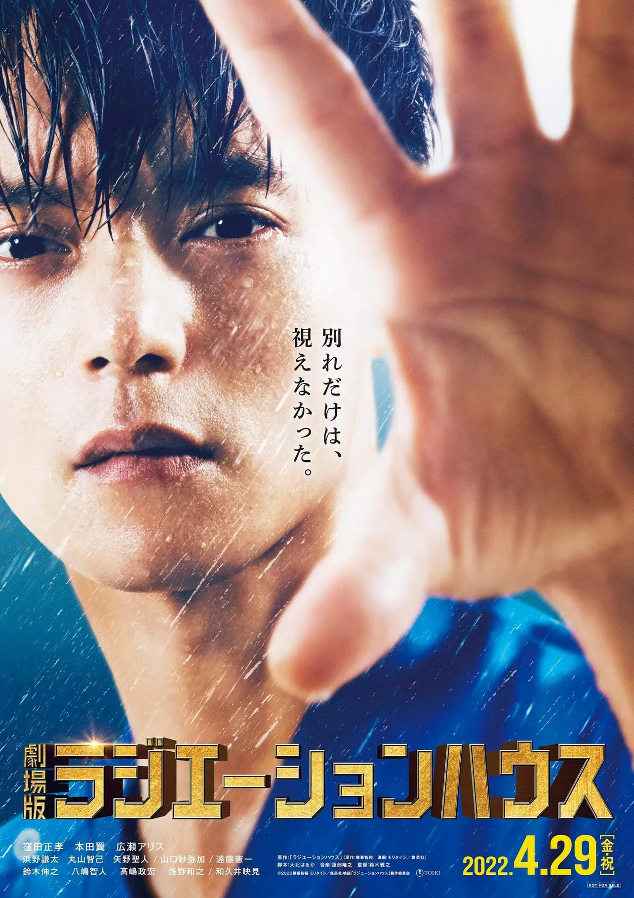 窪田正孝主演「ラジエーションハウス」映画化決定！来年4月全国公開