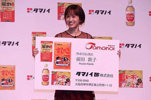 「タマノイ酢 コーポレートアンバサダー就任発表会」より