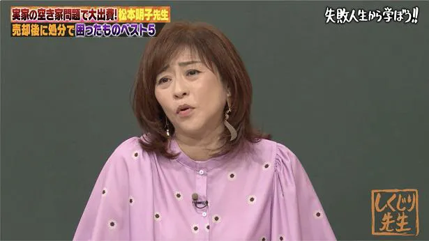 「しくじり先生　俺みたいになるな!!」に5年ぶり2度目の登壇の松本明子