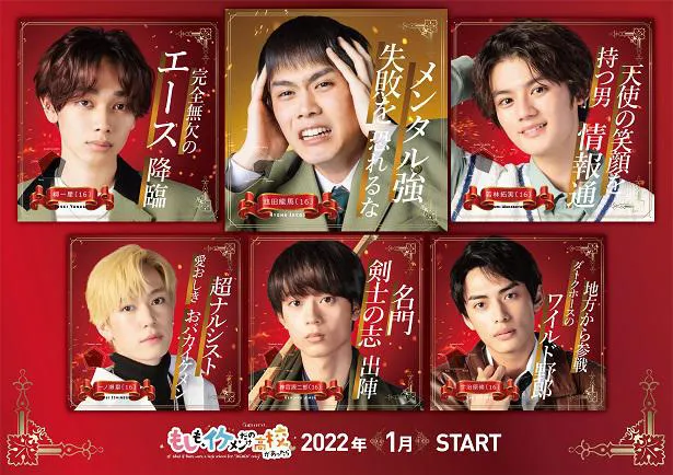 細田佳央太、1月スタート「もしも、イケメンだけの高校があったら」でドラマ初出演