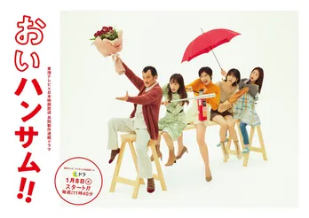 和田アキ子話題の新曲「YONA YONA DANCE」2022年スタートドラマ「おいハンサム!!」オープニングテーマに決定!