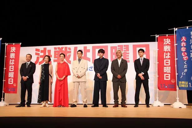 映画「決戦は日曜日」の完成披露試写会より