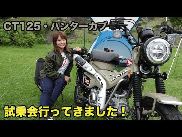 CT125・ハンターカブ試乗会を訪れる平嶋夏海