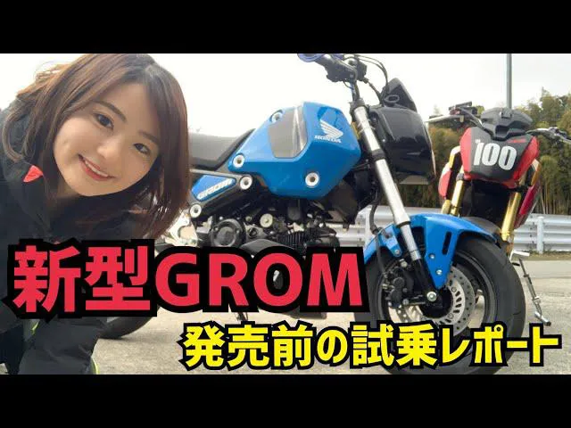 発売前の新型GROMを試乗する平嶋夏海