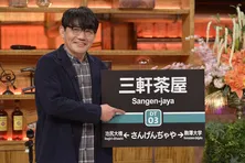 ずん飯尾、芸能界を“生き残る術”を語る「番組という一軒家に民泊させてもらっている」＜インタビュー＞