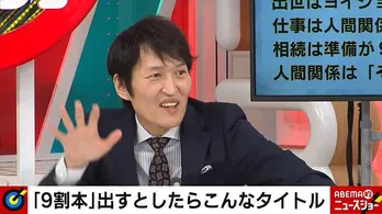 「〇〇が9割」という書籍を出すならに永野「“ボブにしたら永野になっちゃった”って言っている人の9割は永野より醜い」<ABEMA的ニュースショー>