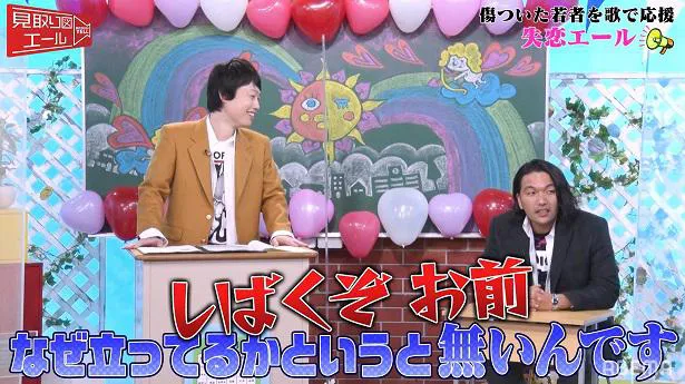 見取り図 歌ウマ芸人と失恋女子高生を応援 彼女の好きなところを 160個 書いた盛山晋太郎 失恋ラッパー として開花 見取り図エール Webザテレビジョン