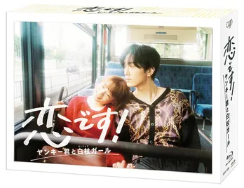 杉咲花主演「恋です!~ヤンキー君と白杖ガール~」Blu-ray&DVDが2022年5月に発売決定
