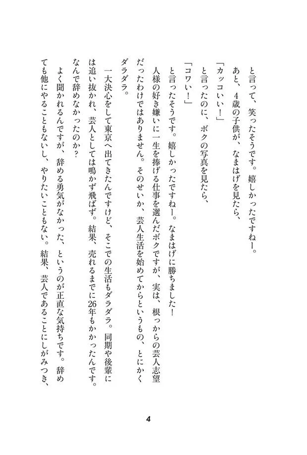 「くすぶり中年の逆襲」試し読み