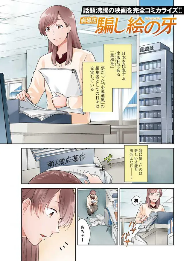 漫画 巧妙な騙し合いに息を呑む リアルな人間ドラマと逆転に次ぐ逆転劇を描いた作品が話題 Webザテレビジョン