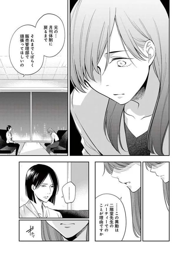 画像 漫画 巧妙な騙し合いに息を呑む リアルな人間ドラマと逆転に次ぐ逆転劇を描いた作品が話題 48 59 Webザテレビジョン