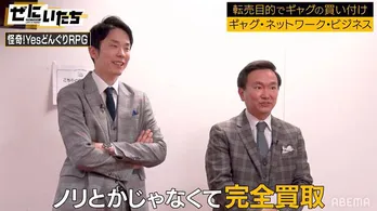 かまいたち山内健司、新サービス「GNB」始動　彦摩呂“宝石箱や～”買取額“5億円”に濱家隆一『本物の宝石箱やな』＜ぜにいたち＞