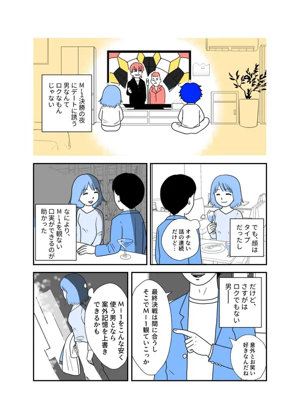 画像 倉田真由美が M 1 を題材に漫画を描きおろし 漫画家も注目 人間ドラマ が生まれるお笑い賞レースの魅力とは 2 Webザテレビジョン