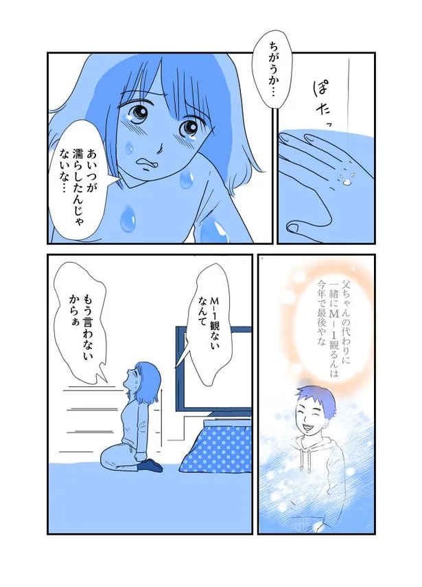 画像 倉田真由美が M 1 を題材に漫画を描きおろし 漫画家も注目 人間ドラマ が生まれるお笑い賞レースの魅力とは 19 Webザテレビジョン