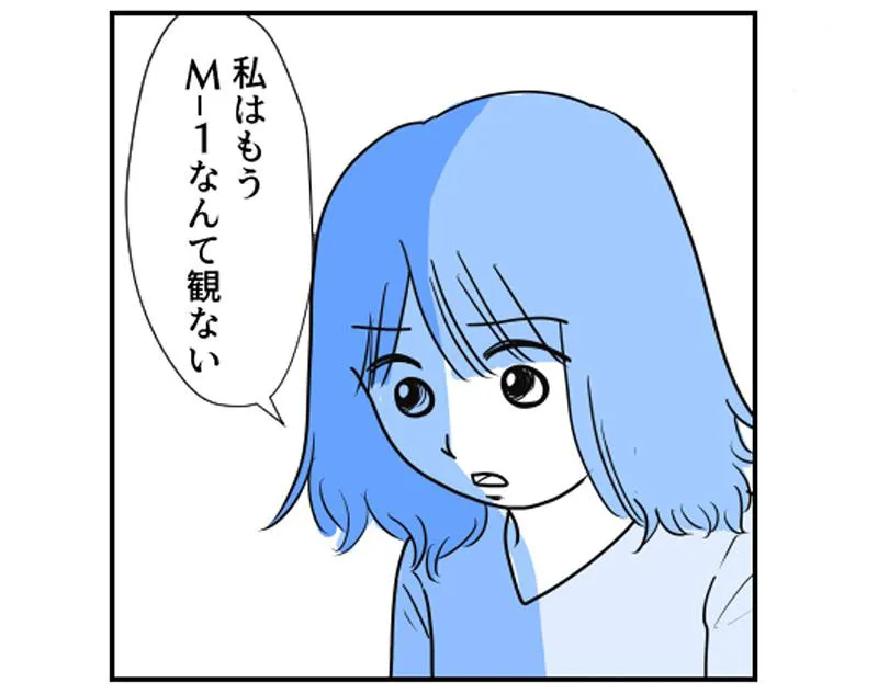 漫画家の倉田真由美が、「M-1グランプリ」をイメージして描いた19Pのオリジナル読み切りマンガ「もうM-1なんて観ない」