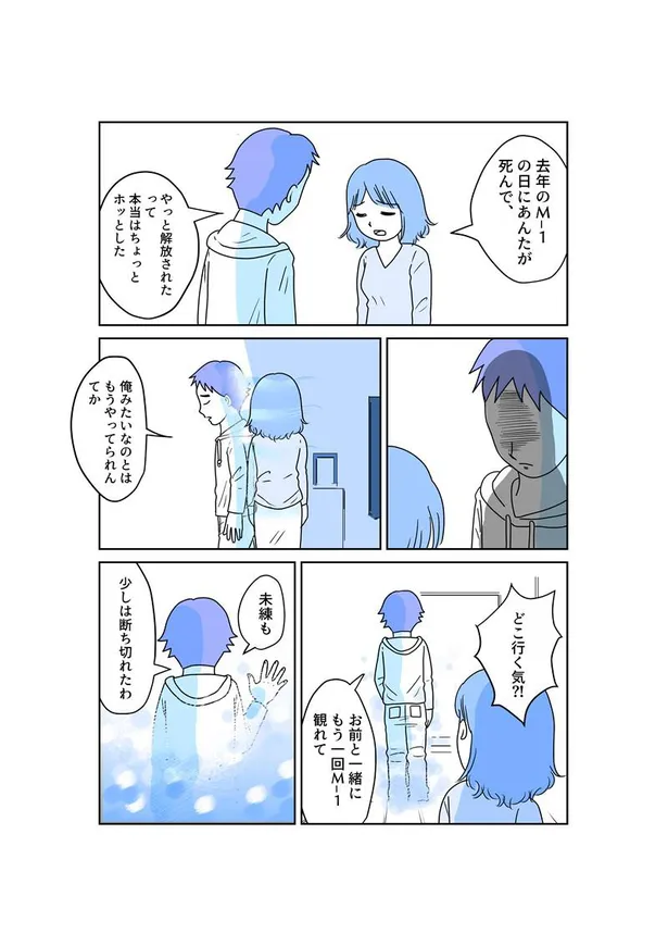 画像 倉田真由美が M 1 を題材に漫画を描きおろし 漫画家も注目 人間ドラマ が生まれるお笑い賞レースの魅力とは 17 Webザテレビジョン