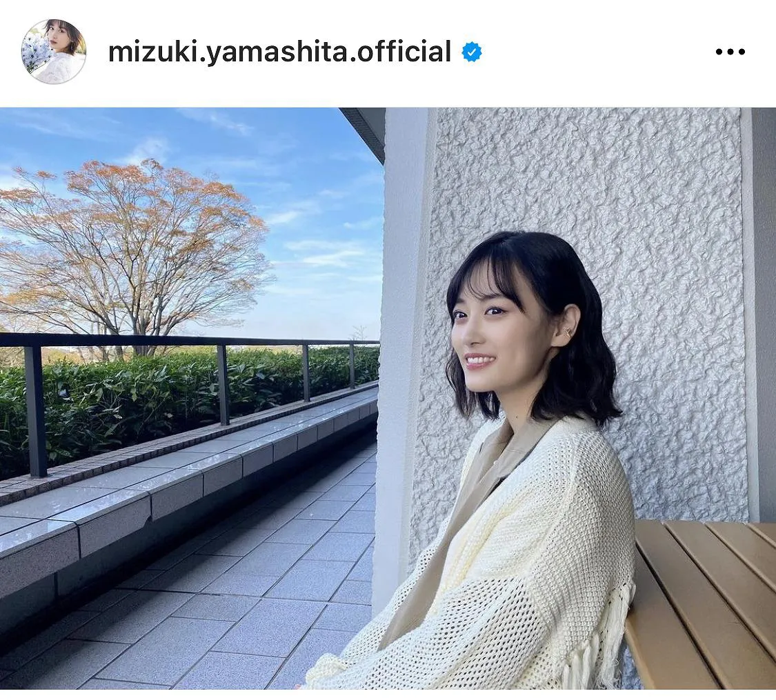 ※画像は山下美月公式Instagram(mizuki.yamashita.official)のスクリーンショット