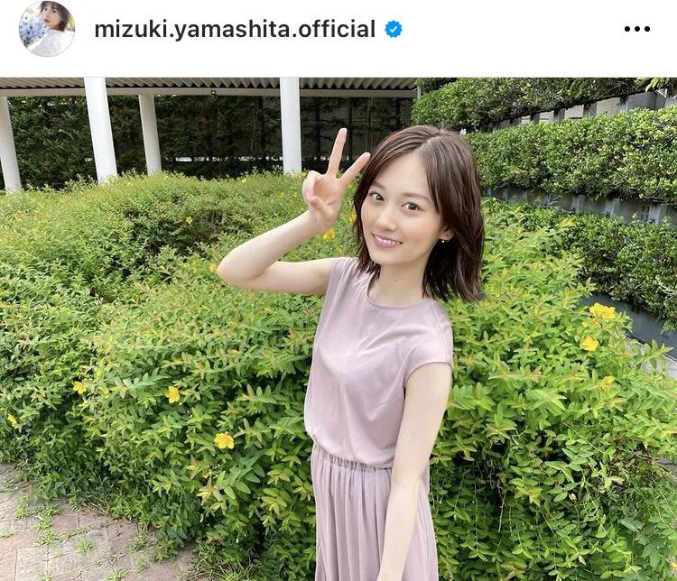 ※画像は山下美月公式Instagram(mizuki.yamashita.official)のスクリーンショット