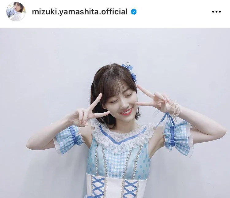 ※画像は山下美月公式Instagram(mizuki.yamashita.official)のスクリーンショット