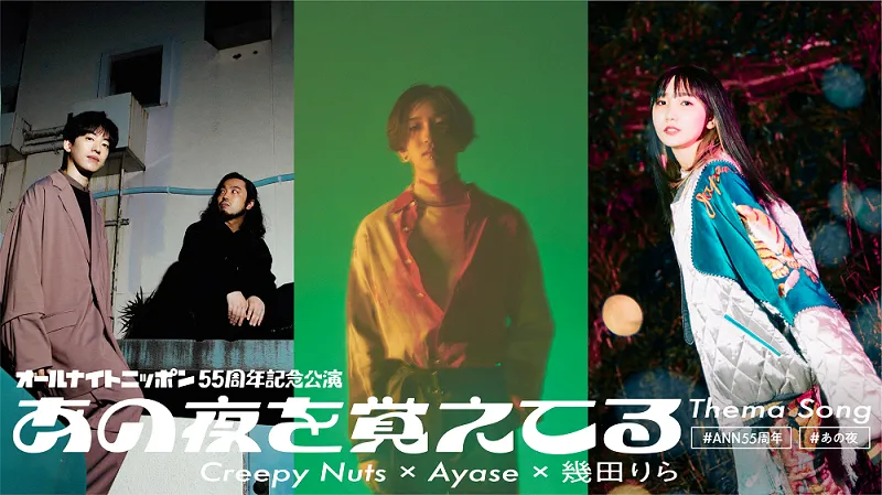 2_Creeoy Nuts×Ayase×幾田りら_ロゴ入り