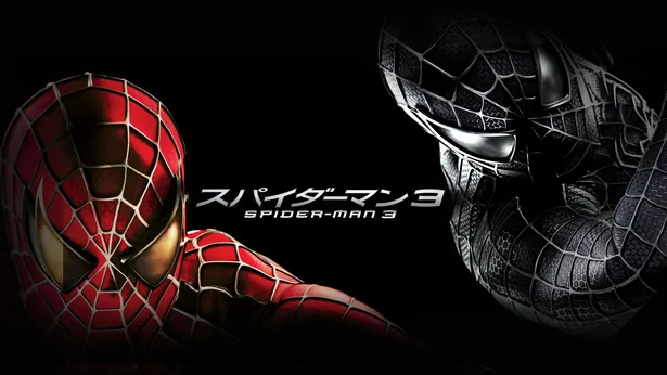 画像 Gyao で スパイダーマン 過去シリーズ4作品の無料配信が決定 4 4 Webザテレビジョン