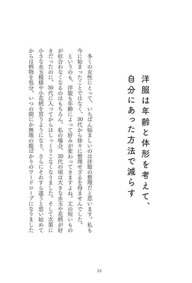 「生きるために、捨ててみた。」