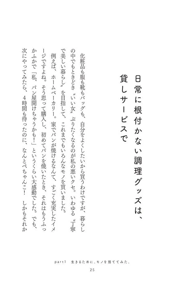 「生きるために、捨ててみた。」