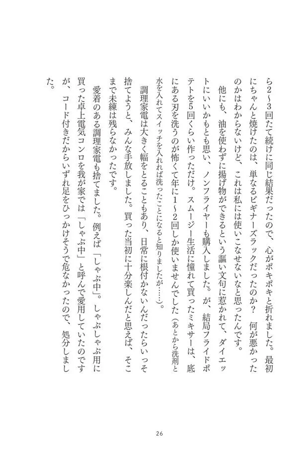 「生きるために、捨ててみた。」