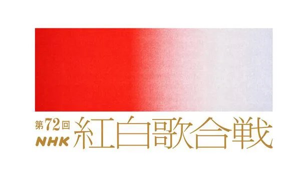 第72回NHK紅白歌合戦ロゴ