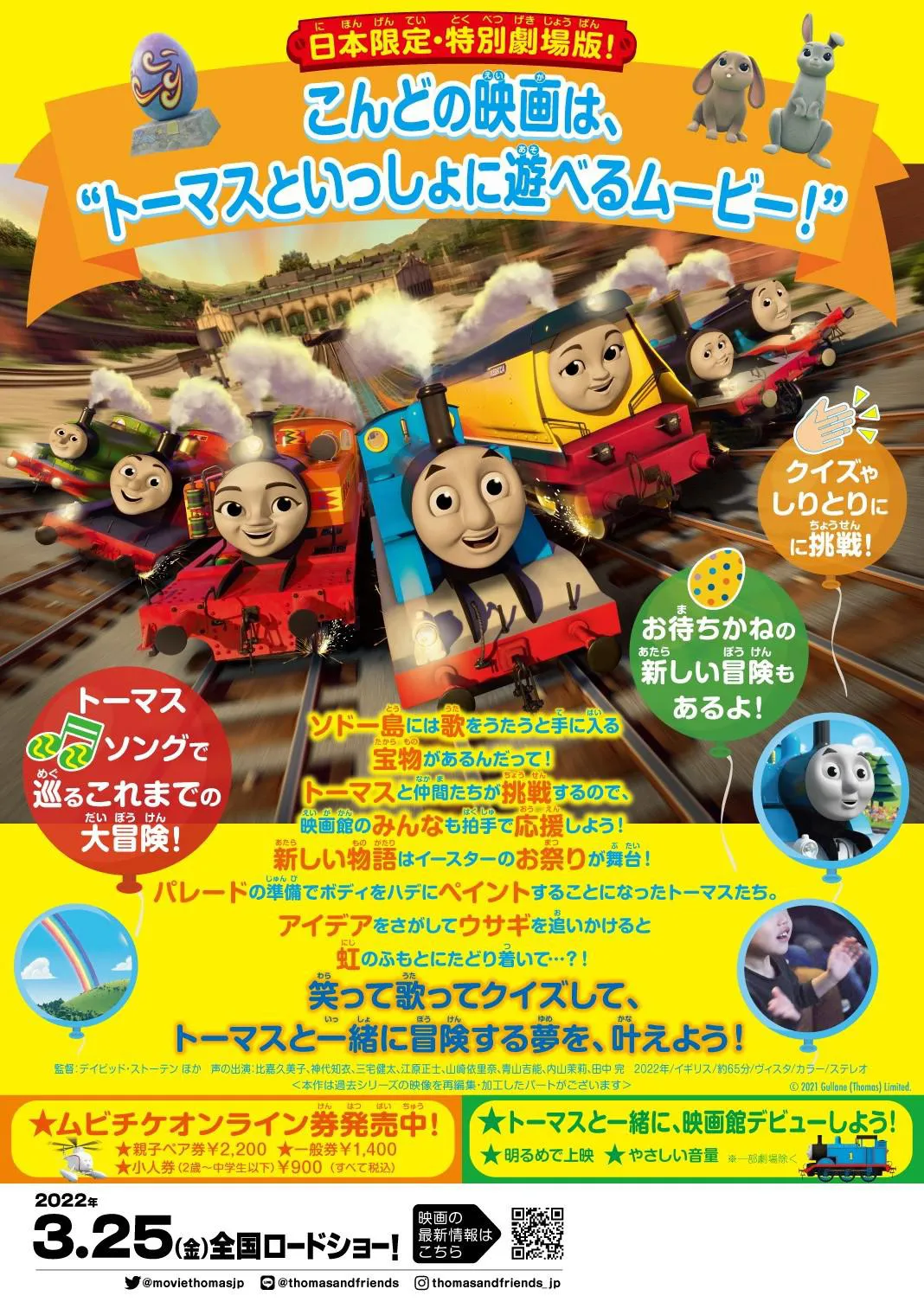 映画 「きかんしゃトーマス オールスター☆パレード」チラシ裏