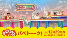 「おげんさんといっしょ パぺトーーク!」Eテレで再放送、星野源“おげんさん”と宮野真守“ねずみ”の副音声も