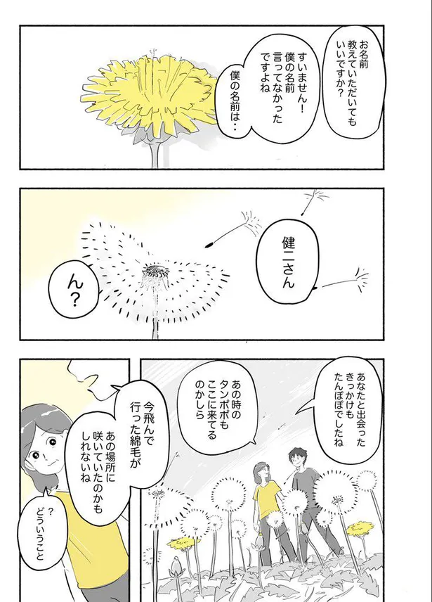 画像 漫画 2回読んだら意味がわかる 伏線とヒント満載のsfラブストーリーに 泣ける の声多数 10 Webザテレビジョン