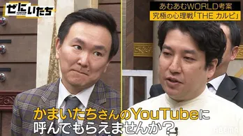 かまいたち、あむあむWORLDのオリジナルギャンブルゲームでのあおりスキルに「ぶっつぶしてやんよ！」＜ぜにいたち＞