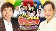 月亭八方&今田耕司「よしもと楽屋ニュース2021ファイナリスト大集合SP」生放送決定 ABEMA限定の“特別延長戦”も
