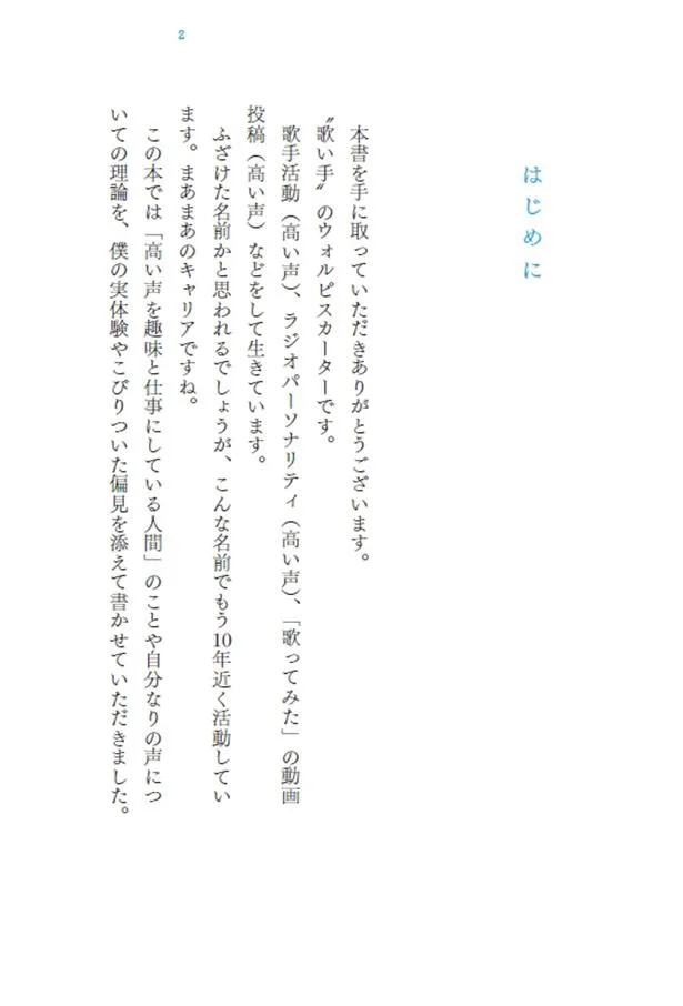 「自分の声をチカラにする」より　まえがき1