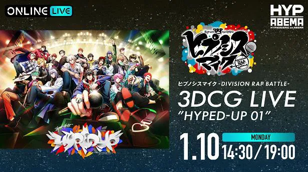 生配信が決定した「ヒプノシスマイク-Division Rap Battle-3DCG LIVE“HYPED-UP 01”」