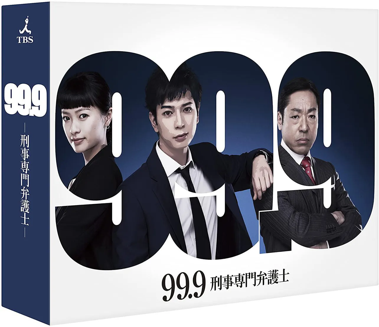 99.9-刑事専門弁護士- Blu-ray BOX