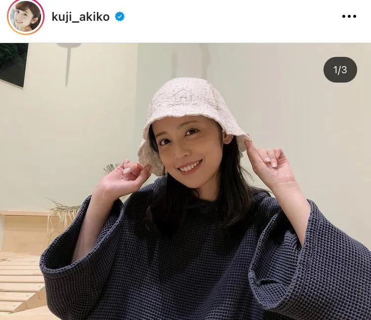 ※画像は久慈暁子アナ公式Instagram(kuji_akiko)のスクリーンショット