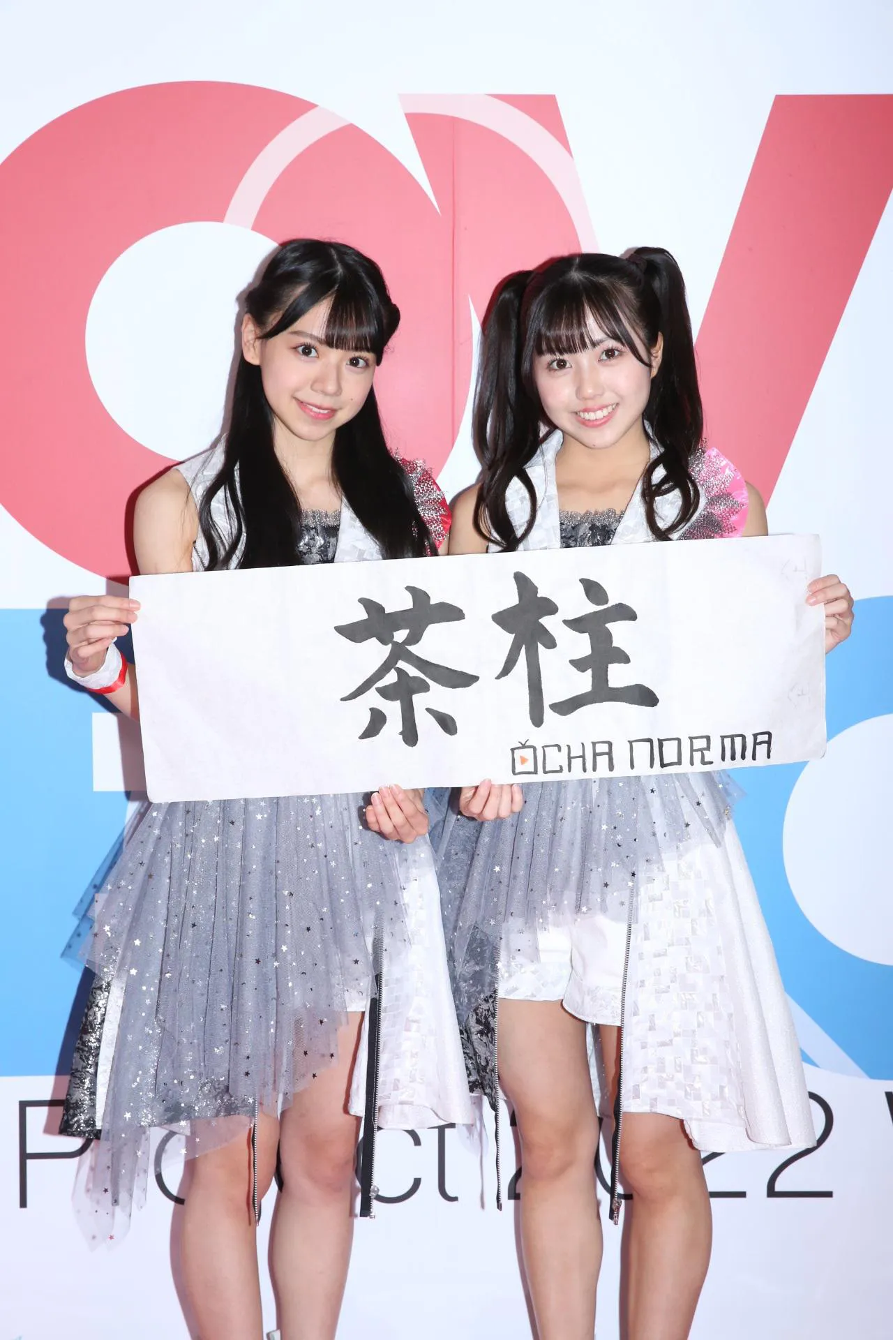 OCHA NORMAの米村姫良々、窪田七海(写真左から)