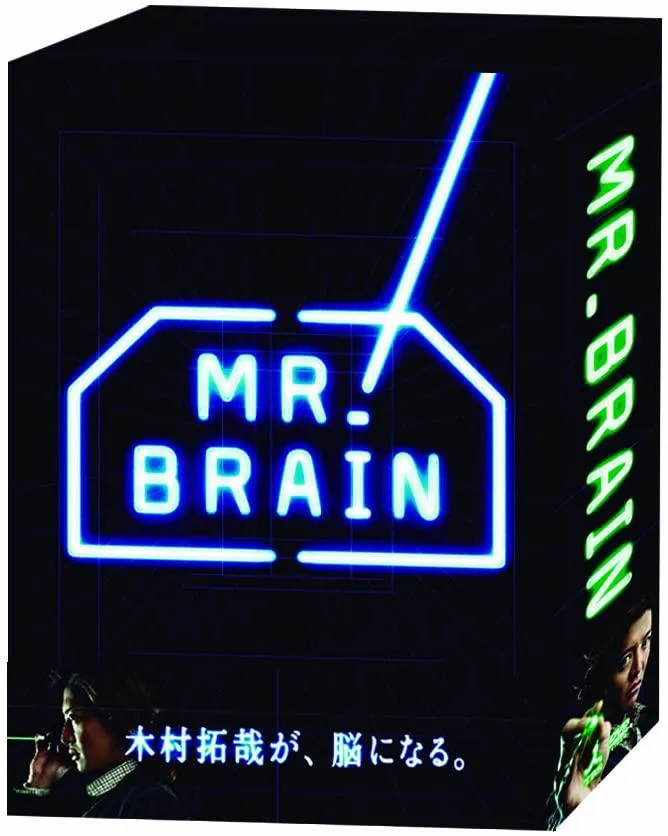 「MR.BRAIN」商品画像