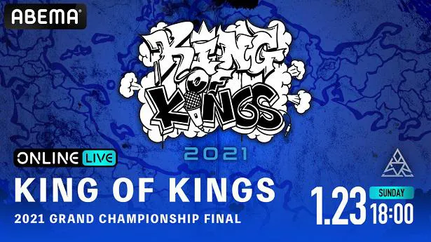 生配信が決定したグランドチャンピオンシップ「KOK 2021 GRAND CHAMPIONSHIP FINAL」