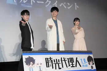 豊永利行&櫻井孝宏&古賀葵、慎重に魅力をトーク!収録現場では「『働け働け』と思いながら…」<アニメ「時光代理人 -LINK CLICK->