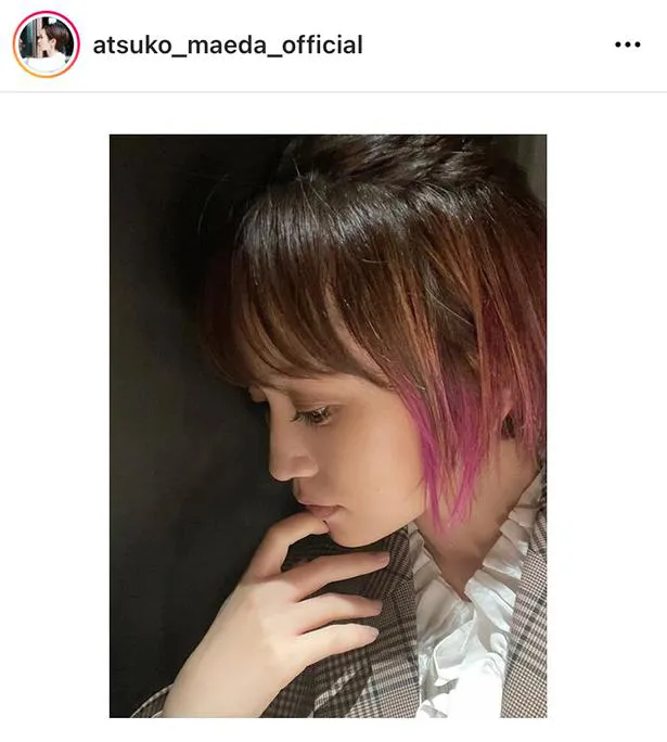 ※前田敦子オフィシャルInstagram(atsuko_maeda_official)より