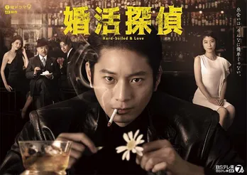 向井理、成海璃子らが見どころ語る!「婚活探偵」放送直前生配信イベント開催決定