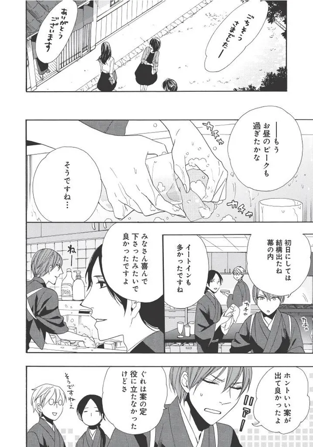 画像 漫画 イケメン 猫のお昼寝に癒される お花見気分を味わえる お菓子幕の内弁当 がおいしそう 鹿楓堂よついろ日和 4 17 Webザテレビジョン