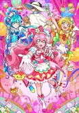 「デリシャスパーティ・プリキュア」キービジュアル